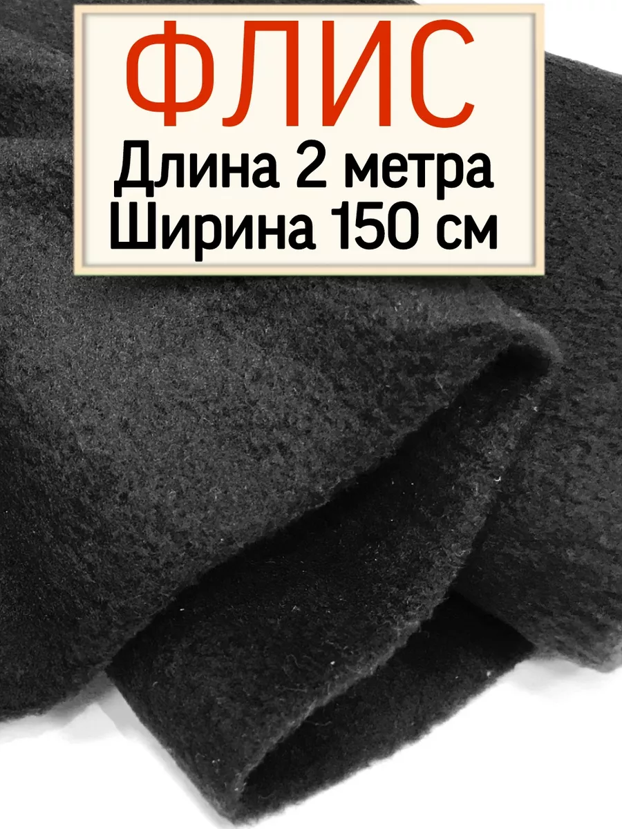 Ткани «Флис»: купить оптом в Москве с доставкой по России - цены, каталог швейной продукции