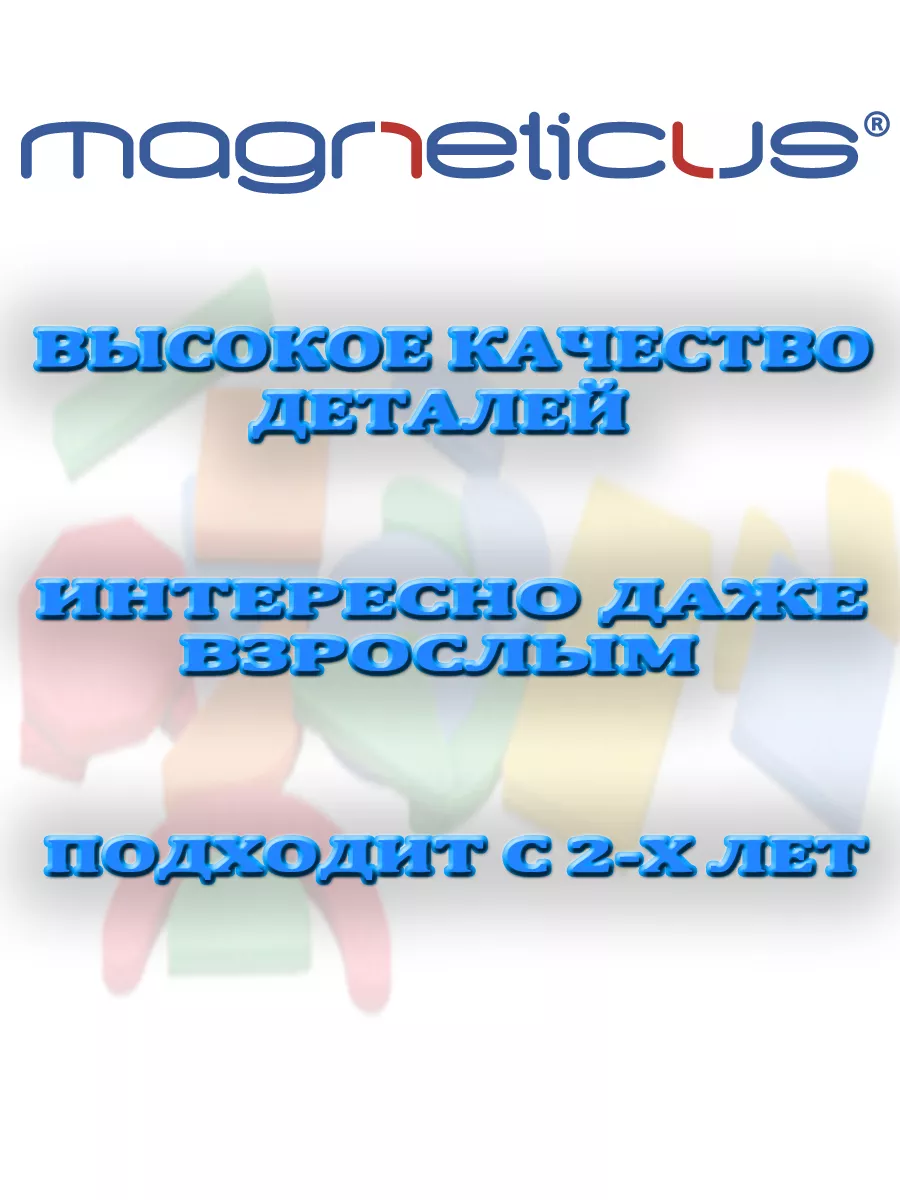 Магнитная игра мозаика буквы и цифры Magneticus 102228985 купить за 402 ₽ в  интернет-магазине Wildberries