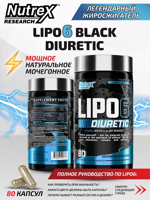 Nutrex Жиросжигатель для похудения LIPO 6 Diuretic, 80 капсул, вариант