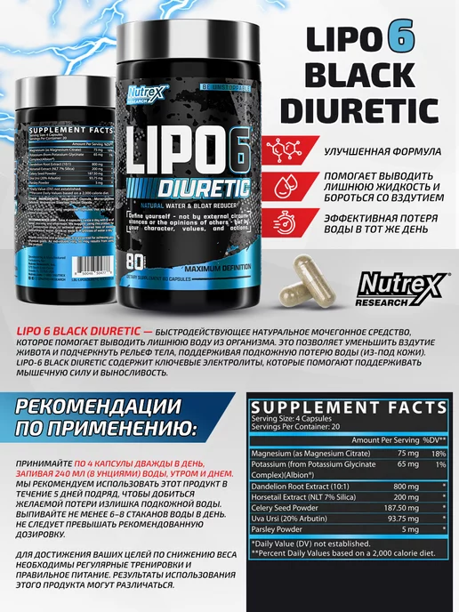 Nutrex Жиросжигатель для похудения LIPO 6 Diuretic, 80 капсул, вариант, фото 2