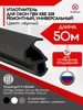Уплотнитель для окон пластиковых и дверей пвх kbe 228 Ремесло 102230069 купить за 900 ₽ в интернет‑магазине Wildberries