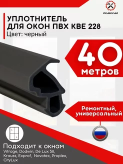 Уплотнитель для окон пластиковых и дверей пвх kbe 228 Ремесло 102230070 купить за 702 ₽ в интернет-магазине Wildberries