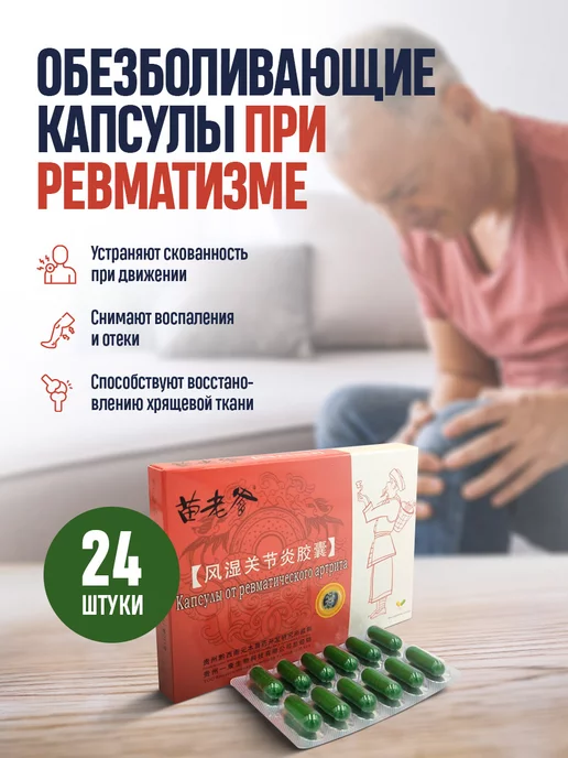 careshop Капсулы для лечения суставов, средство от артрита 24 шт