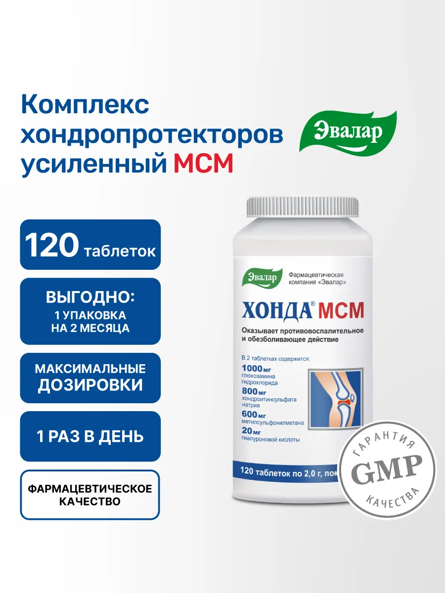 Препарат для суставов и связок Эвалар Glucosamine Chondroitin 180 капсул