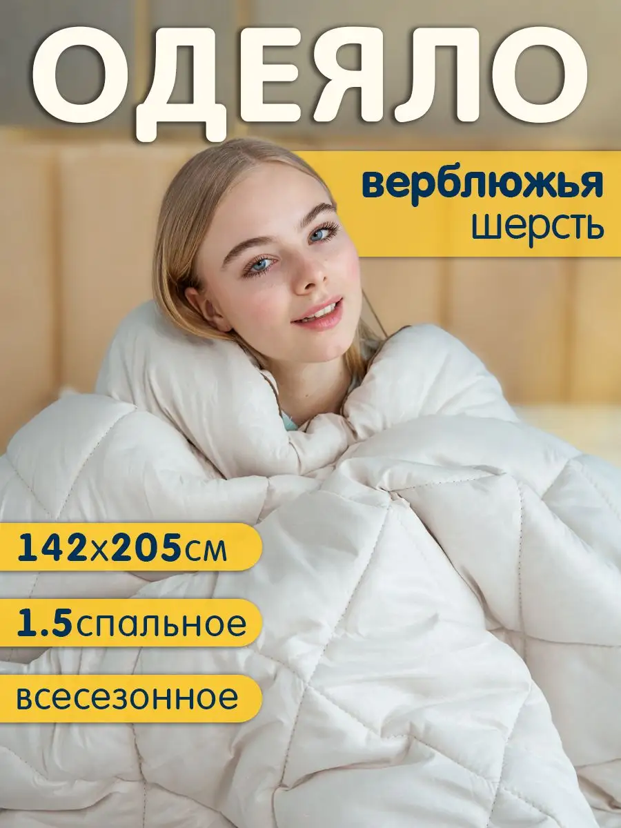 Одеяло 1.5 спальное всесезонное Selena Dreams 102233174 купить за 1 165 ₽ в интернет-магазине Wildberries