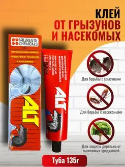 АЛТ Клей-ловушка от грызунов и насекомых 135 г ALT 102233503 купить за 268 ₽ в интернет-магазине Wildberries