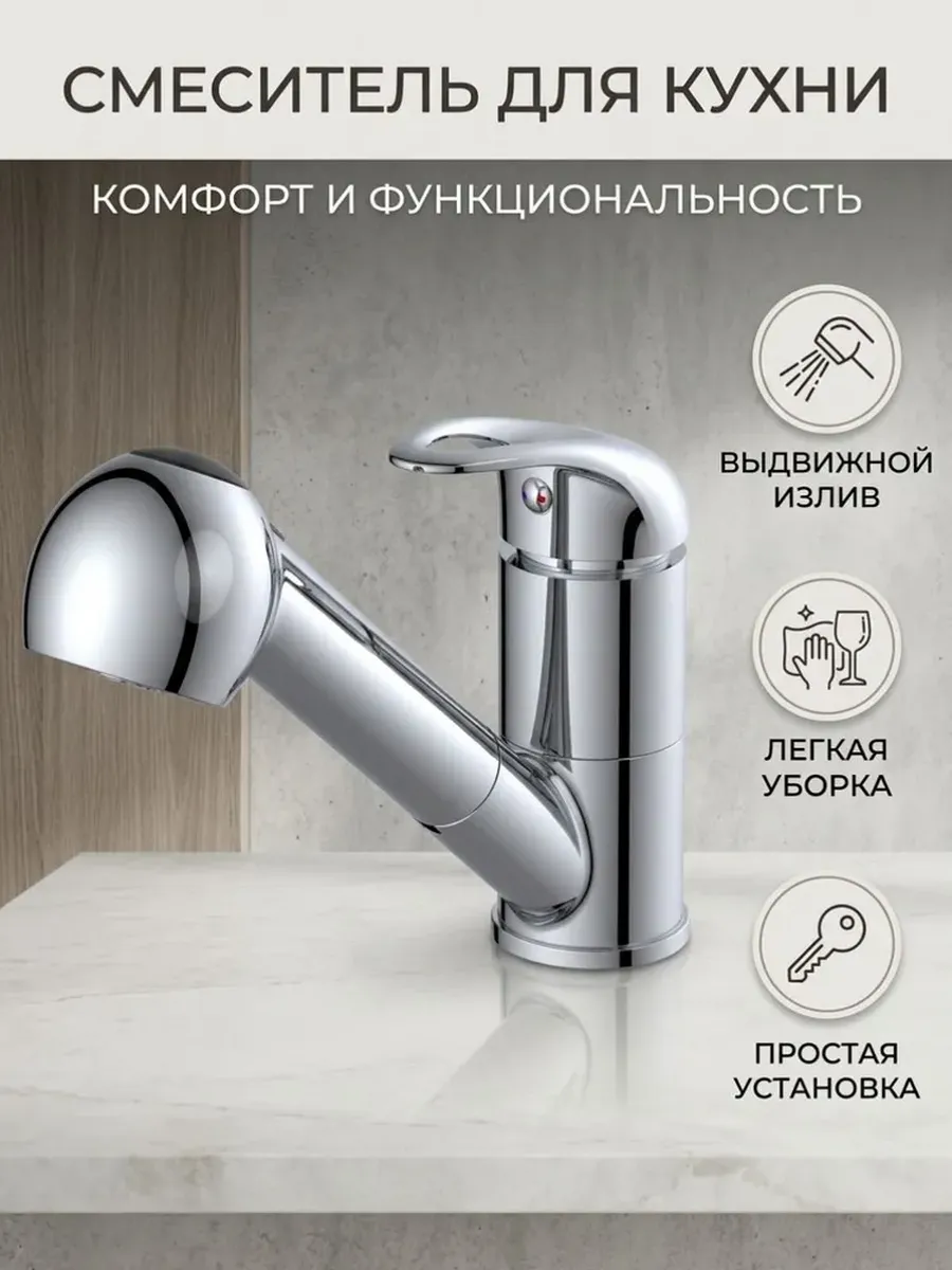 Смеситель на кухню D60-150 с вытяжной лейкой