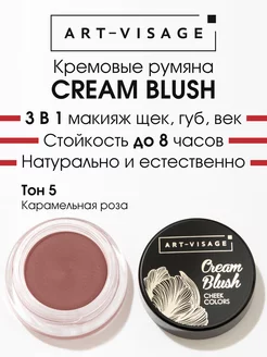 Кремовые румяна CREAM BLUSH Art-Visage 102235607 купить за 374 ₽ в интернет-магазине Wildberries