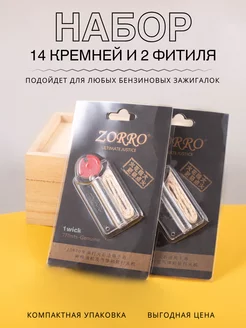 Оригинальный фитиль и кремний для бензиновых зажигалок Zorro 102238553 купить за 224 ₽ в интернет-магазине Wildberries