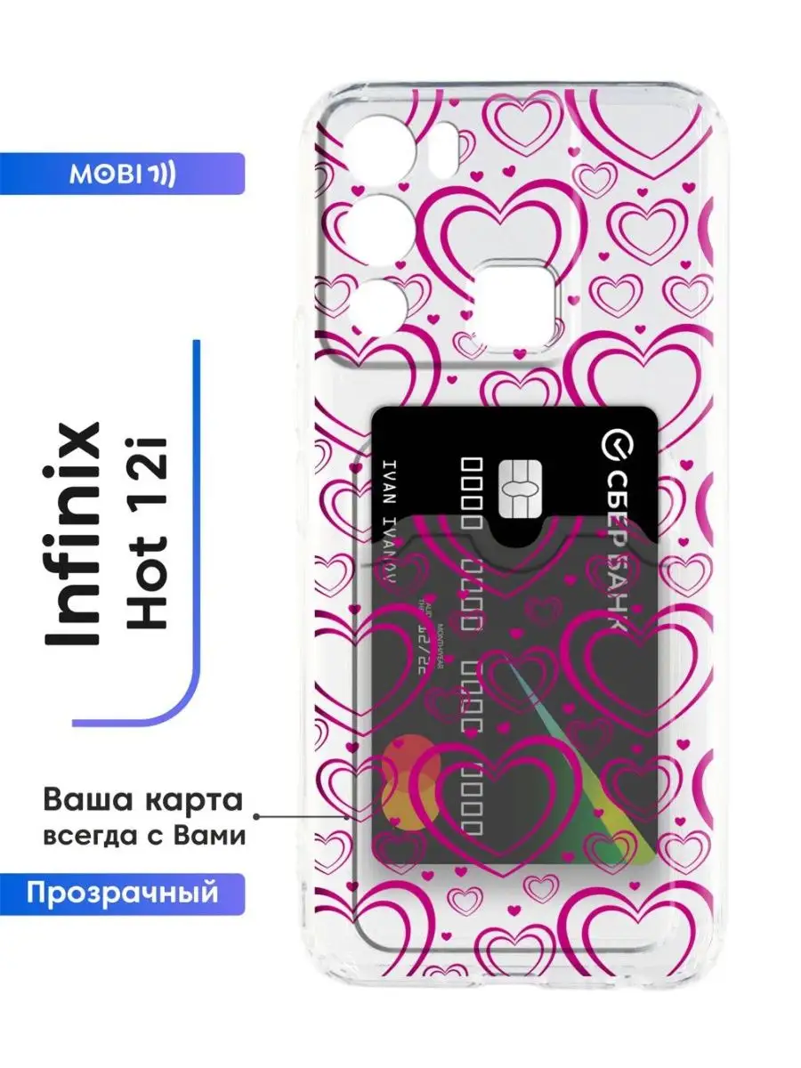 Чехол Infinix Hot 12i Mobi711 102239798 купить за 423 ₽ в интернет-магазине  Wildberries