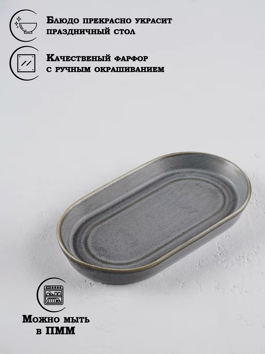 Magistro Тарелка сервировочная фарфоровая овальная Urban 18х9,8 см, 24x13.7 см, фото 2