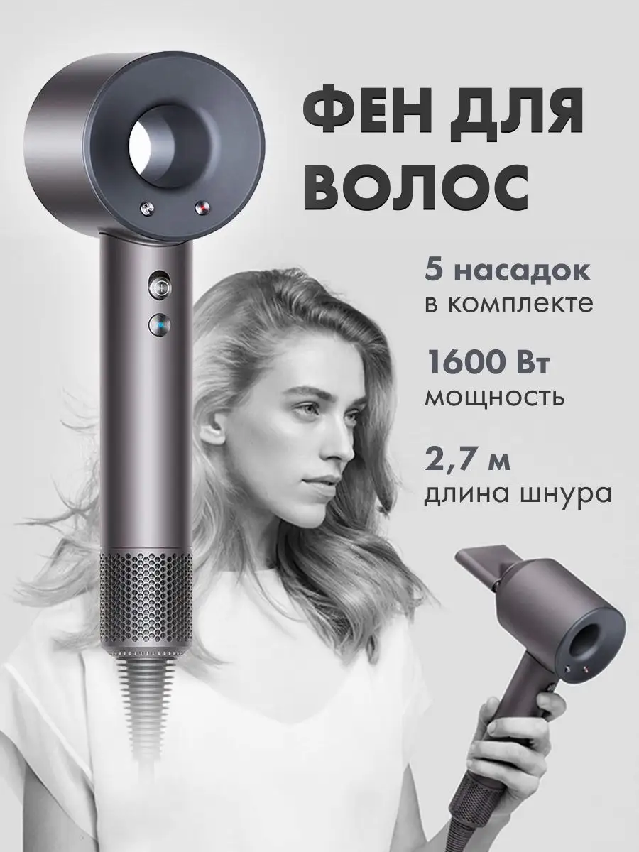 Фен для волос профессиональный мощный с насадками 5 в 1 Super hair dryer  102244419 купить за 1 669 ₽ в интернет-магазине Wildberries