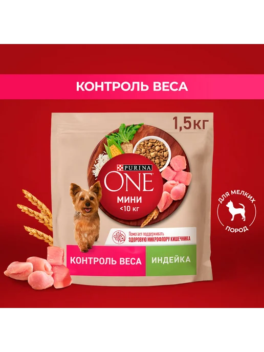 Сухой корм PURINA ONE Контроль Веса для собак, мелкие, 1,5 кг, фото 2