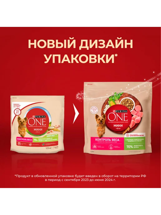 Сухой корм PURINA ONE Контроль Веса для собак, мелкие, 1,5 кг, фото 4