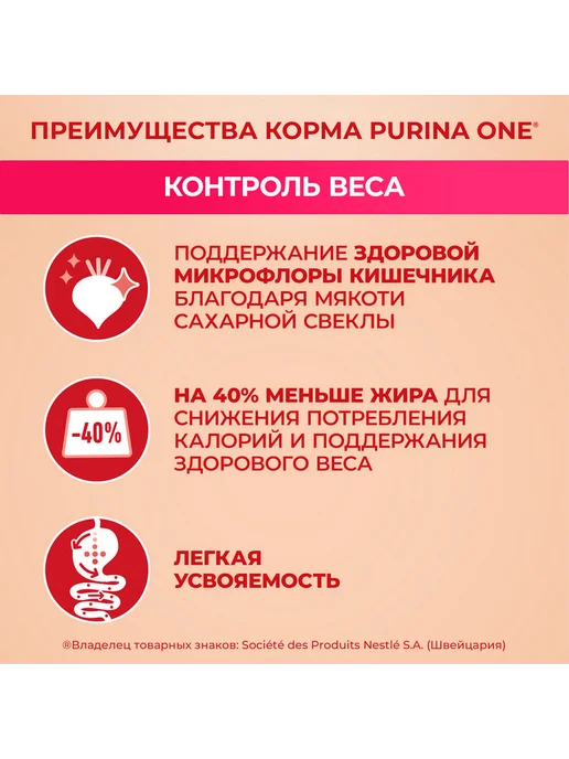 Сухой корм PURINA ONE Контроль Веса для собак, мелкие, 1,5 кг, фото 6