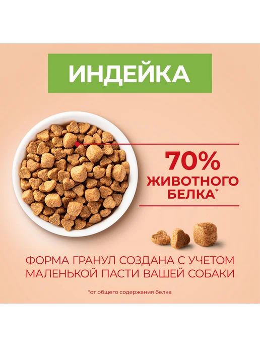 Сухой корм PURINA ONE Контроль Веса для собак, мелкие, 1,5 кг, фото 7