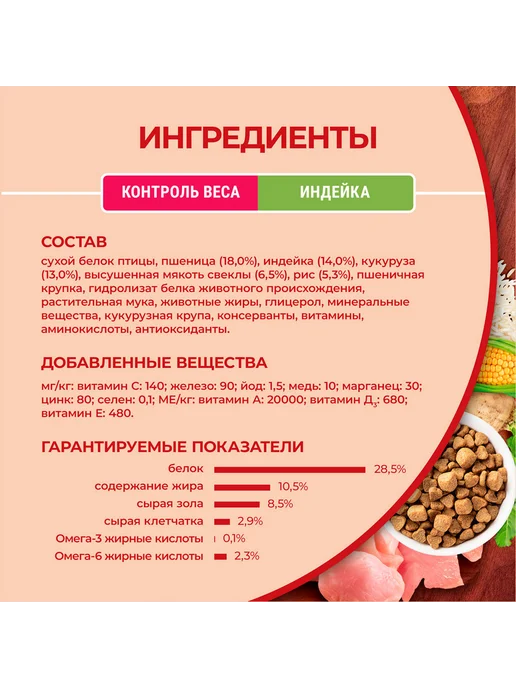 Сухой корм PURINA ONE Контроль Веса для собак, мелкие, 1,5 кг, фото 8