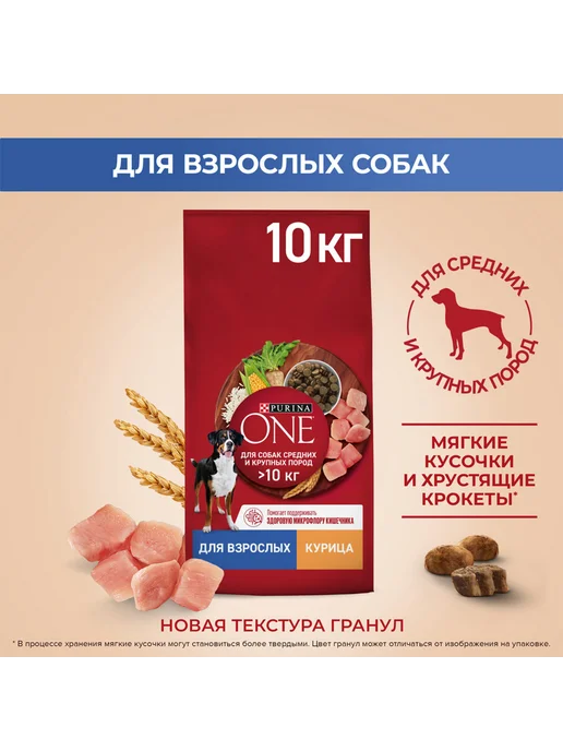 Сухой корм PURINA ONE для собак, крупные, средние, курица, 10 кг, фото 3