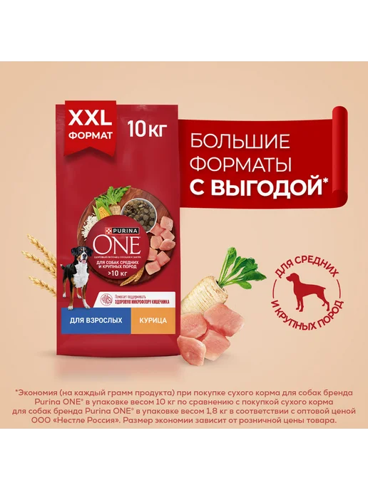 Сухой корм PURINA ONE для собак, крупные, средние, курица, 10 кг, фото 4