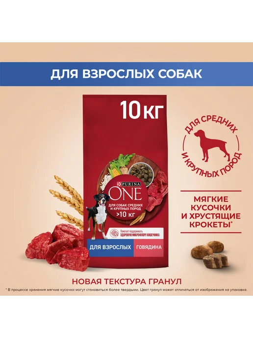 Сухой корм PURINA ONE для собак, крупные, средние, говядина, 10 кг, фото 3