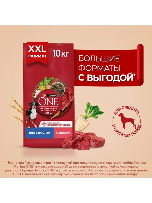 Сухой корм PURINA ONE для собак, крупные, средние, говядина, 10 кг, фото 4