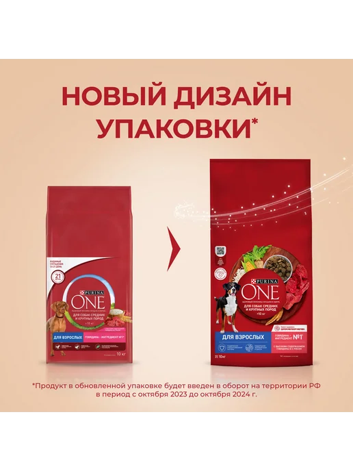 Сухой корм PURINA ONE для собак, крупные, средние, говядина, 10 кг, фото 5