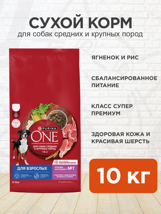 Сухой корм PURINA ONE для собак, крупные, средние, 10 кг