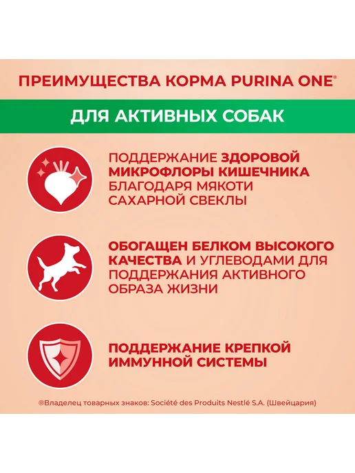 Сухой корм PURINA ONE Активных для собак, мелкие, 0,6 кг, фото 6