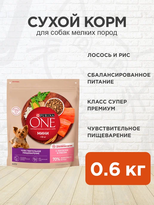 Сухой корм PURINA ONE Пищеварения для собак, мелкие, лосось, 0,6 кг