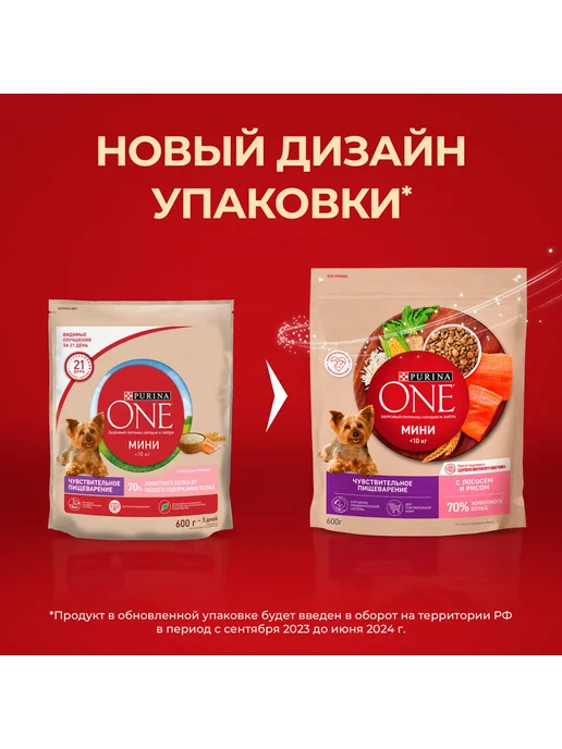 Сухой корм PURINA ONE Пищеварения для собак, мелкие, лосось, 0,6 кг, фото 4