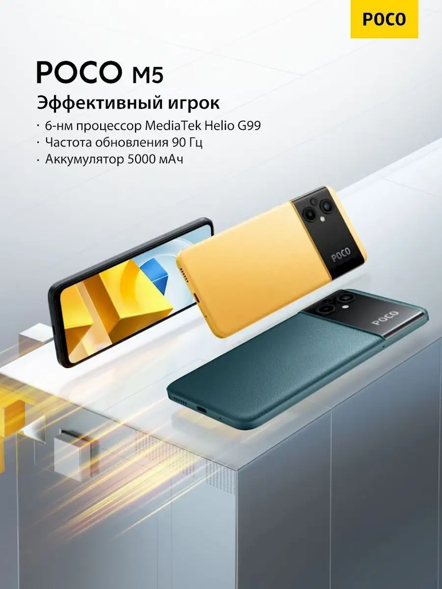 Смартфон POCO M5 4GB+128GB POCO 102245802 купить в интернет-магазине  Wildberries