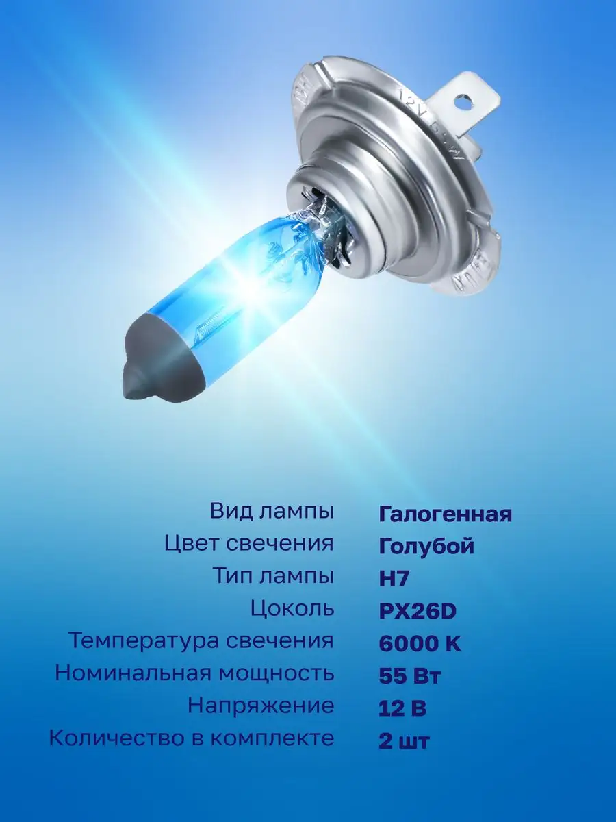 Лампы автомобильные H7 Xenon Vision, 6000K, белые, 2 шт minimani 102248115  купить за 634 ₽ в интернет-магазине Wildberries