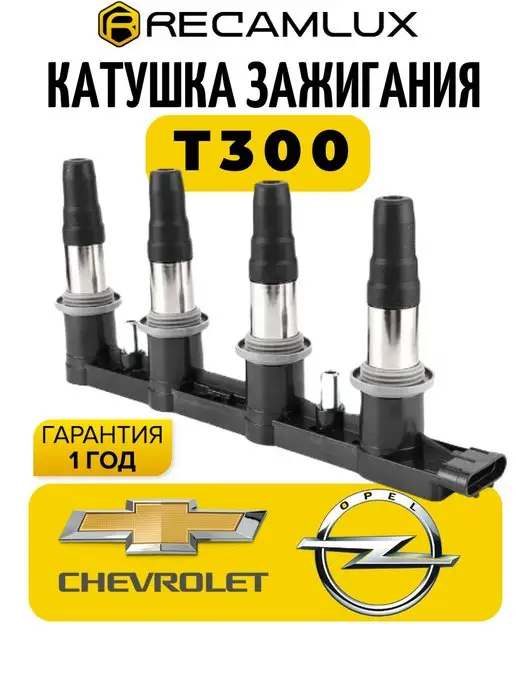 Recamlux Катушка зажигания,модуль для автомобиля, вариант