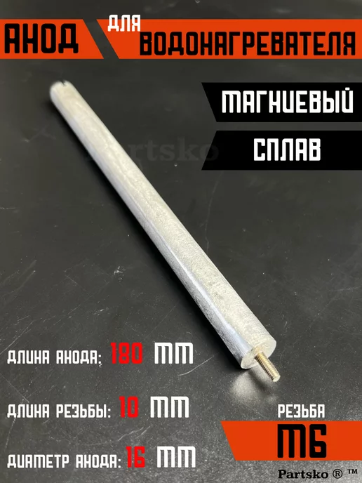 Подшипник Плюс Анод магниевый для водонагревателя, вариант