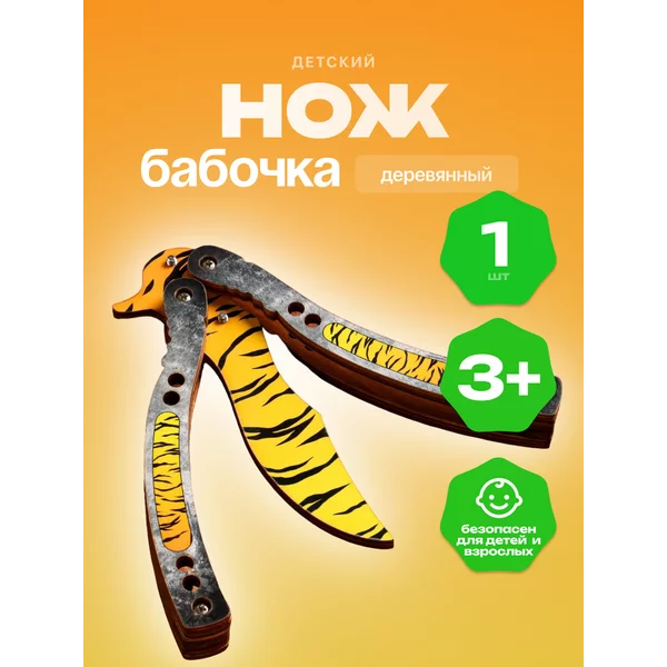 Сувенир деревянный «Нож Бабочка» тигровый