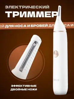 Триммер для носа, бороды, ушей, бровей, зоны бикини Xiaomi 102249646 купить за 918 ₽ в интернет-магазине Wildberries