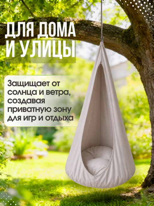 Ula-market Гамак качели подвесные детские ULA, бежевый, фото 6