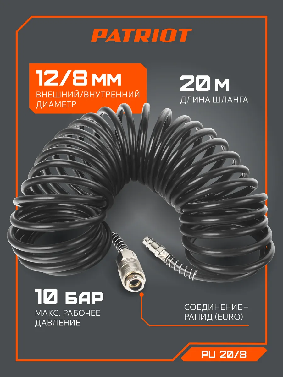 Шланг спиральный пневматический PU 20/8