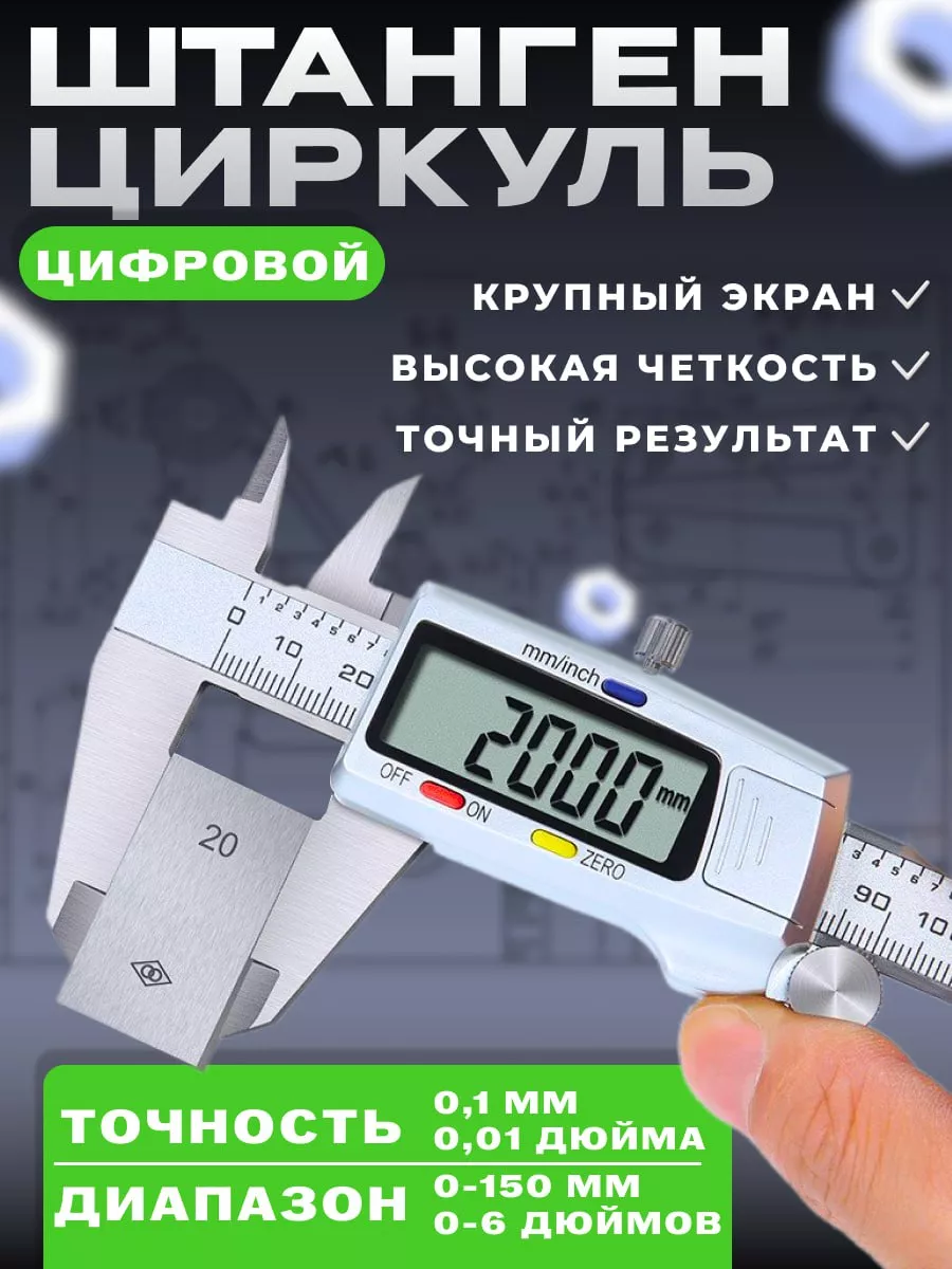 Штангенциркуль...