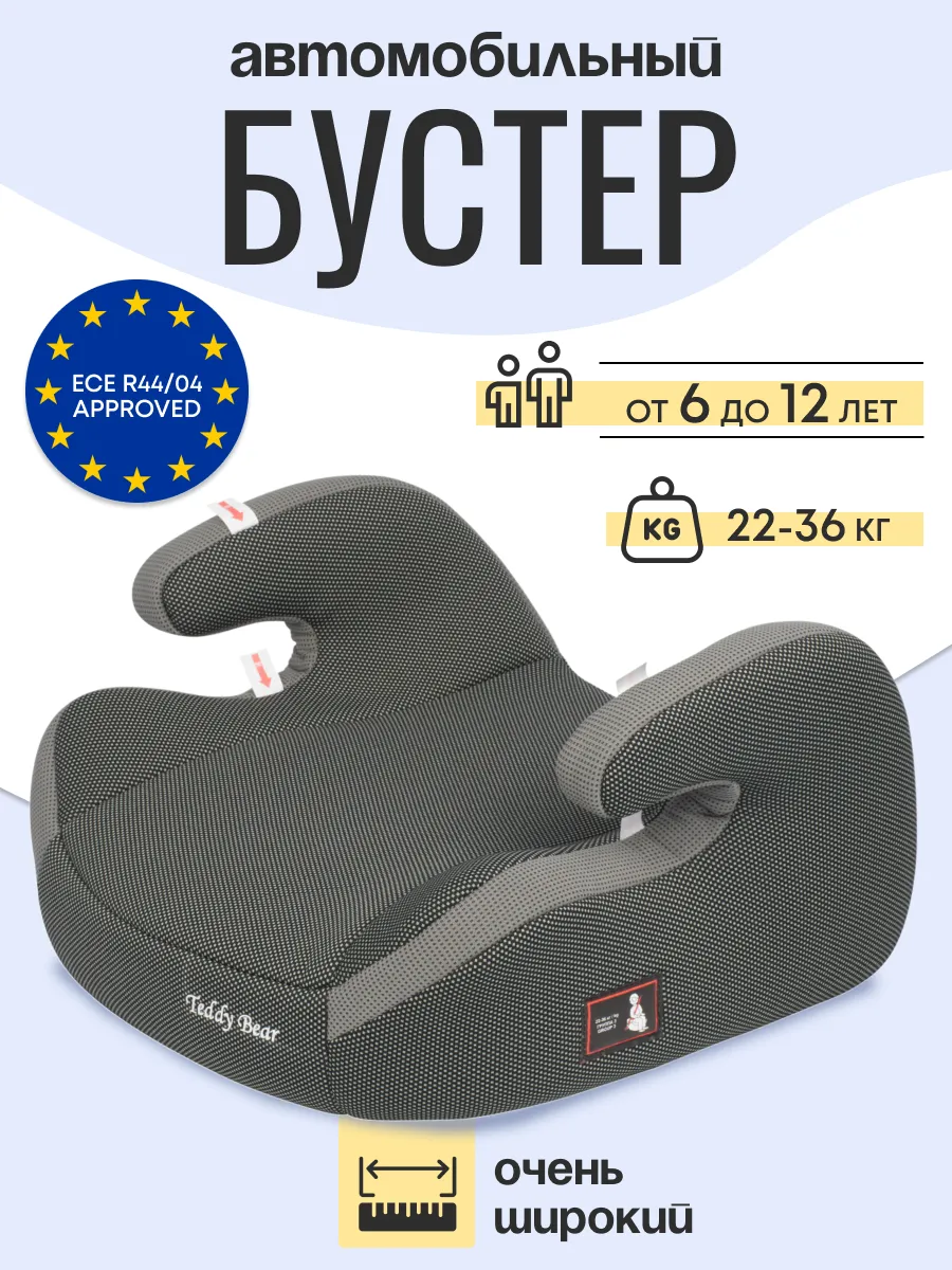 Бустер автомобильный 22-36 кг, широкий