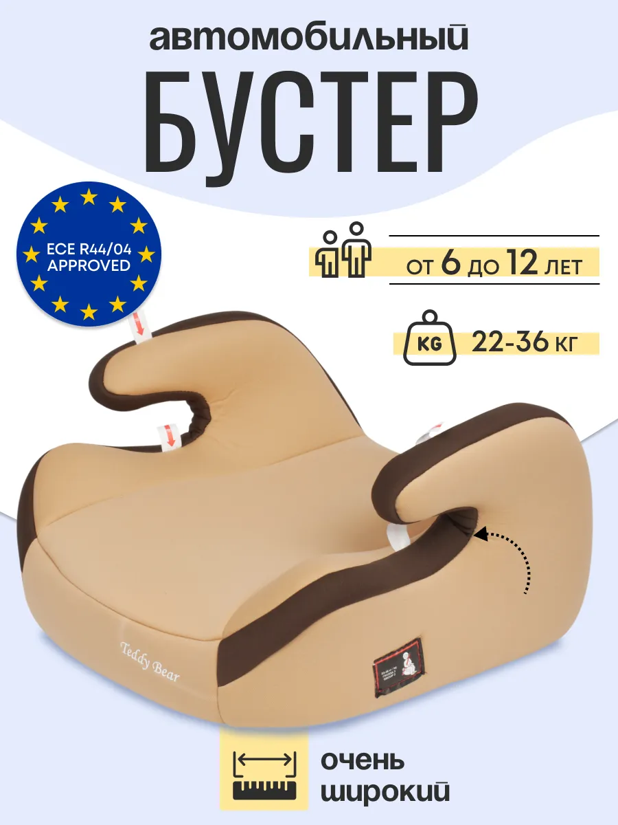 Бустер автомобильный 22-36 кг, широкий