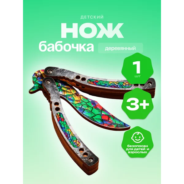 Сувенир деревянный «Нож Бабочка» разноцветный