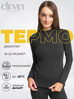 Термобелье зимнее спортивное, термокофта утепленная CLEVER WEAR 102251812 купить за 1 098 ₽ в интернет-магазине Wildberries