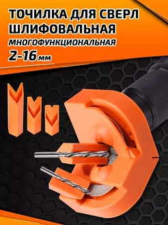 Точилка для сверл шлифовальная 2-16 мм PROFMASTER 102253635 купить за 782 ₽ в интернет-магазине Wildberries