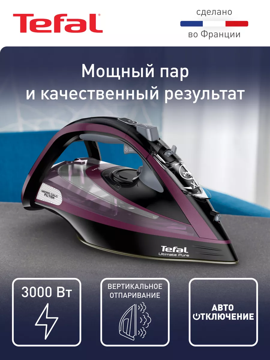 Утюг Tefal Ultimate Pure FV9835E0 Tefal 102254393 купить за 10 437 ₽ в  интернет-магазине Wildberries