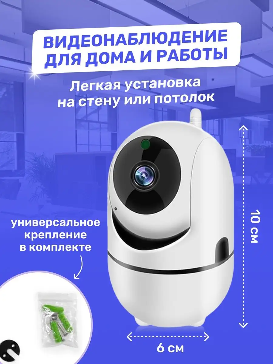 Камера ip Wifi CREATORS 102254902 купить в интернет-магазине Wildberries