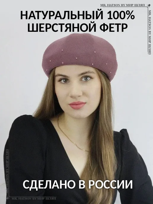 Мир ШЛЯП Классическая шляпа фетровый Берет, розовый