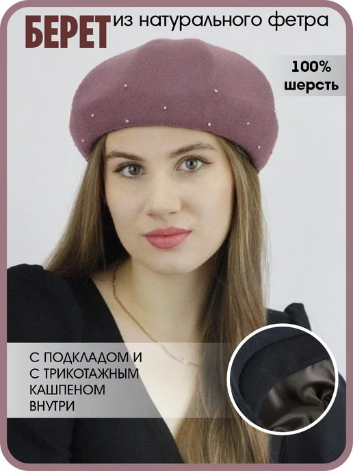 Мир ШЛЯП Классическая шляпа фетровый Берет, розовый, фото 2
