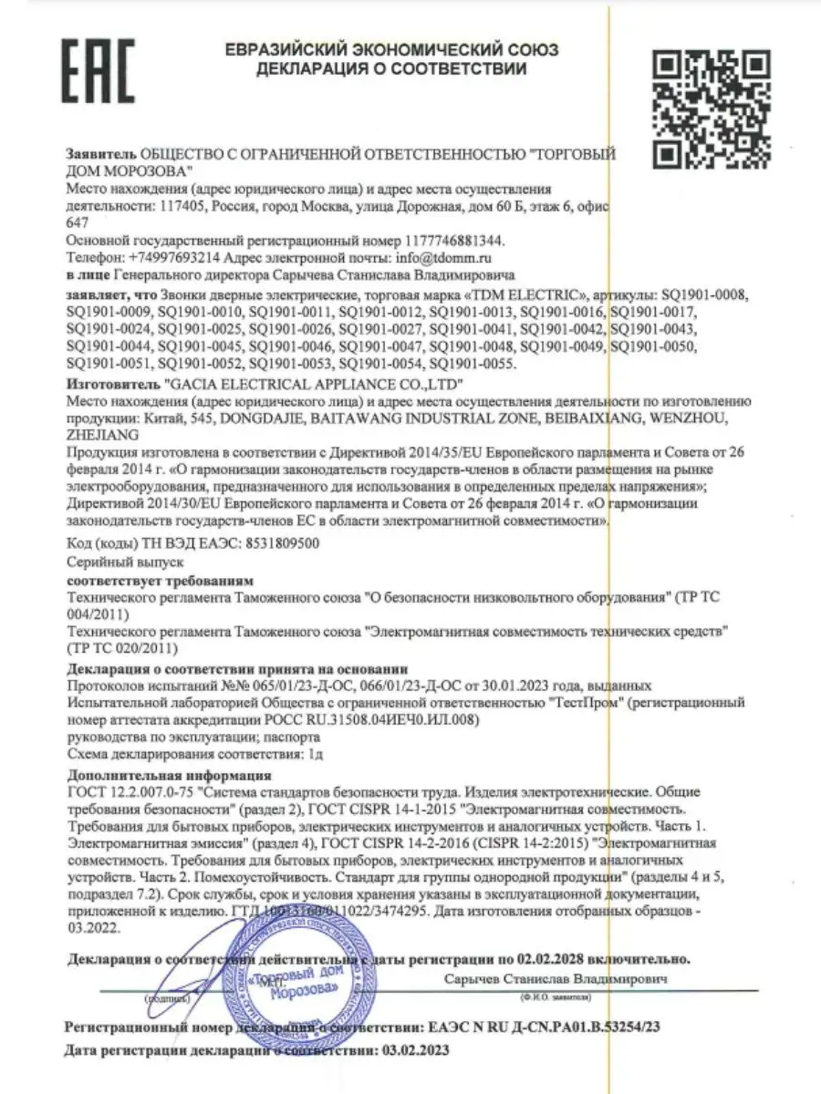 Звонок дверной беспроводной электрический в розетку от сети TDMElectric  102255768 купить в интернет-магазине Wildberries