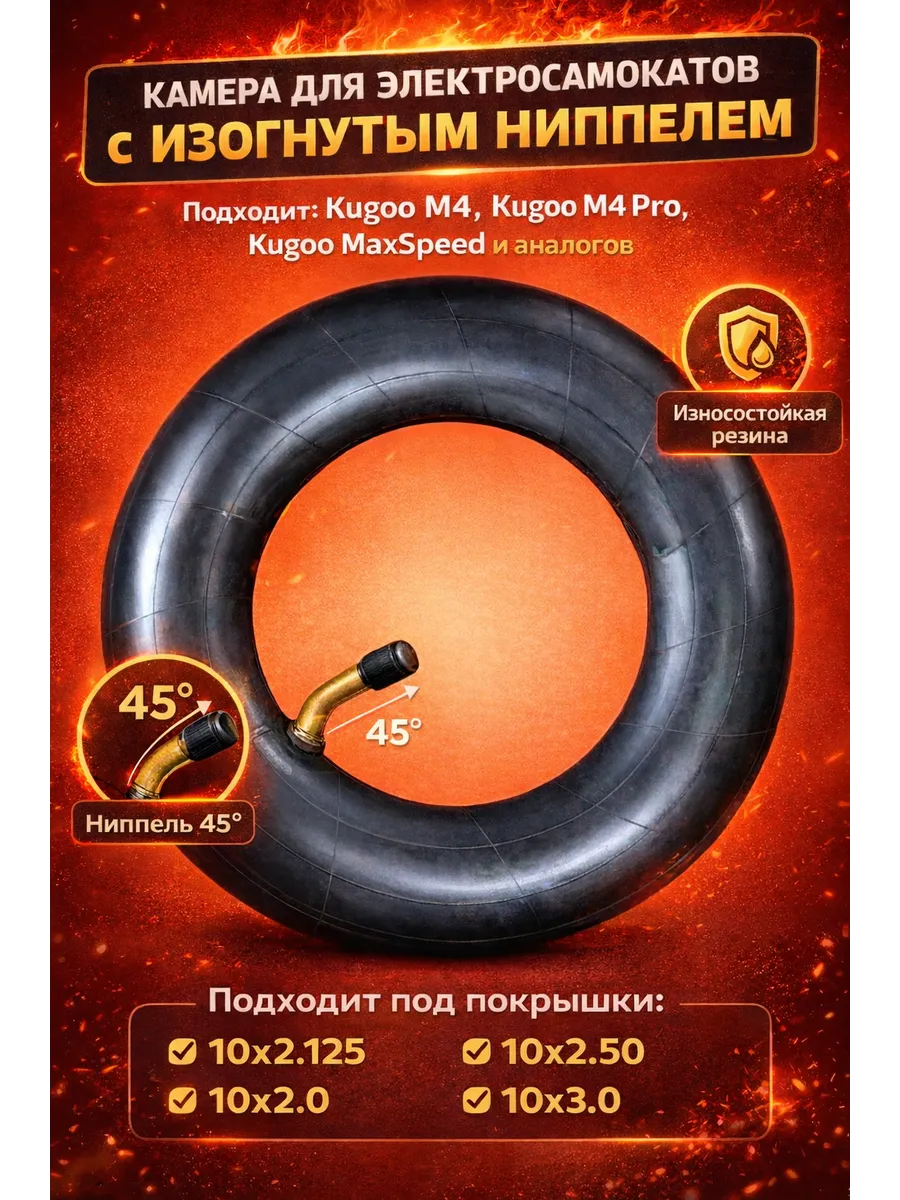 Камера для электросамоката M4 M4 pro 10х2,5